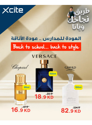 عروض العودة إلى المدارس على العطور