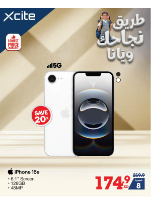 عروض العودة إلى المدارس على الموبايلات