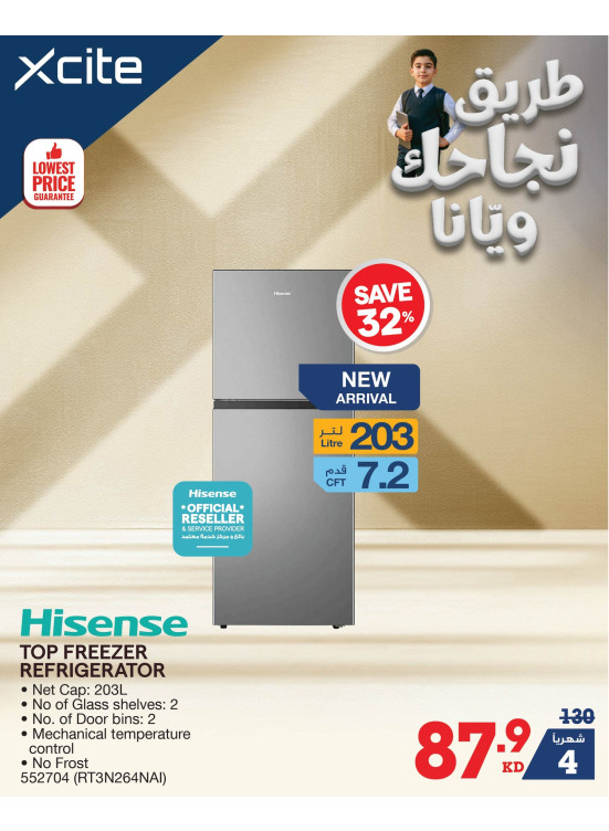 عروض العودة إلى المدارس على الثلاجات