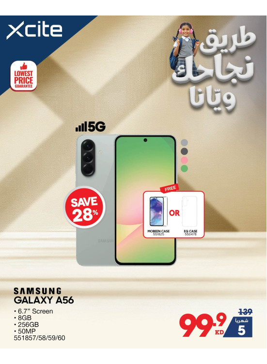 عروض العودة إلى المدارس على الموبايلات، العدد الثاني