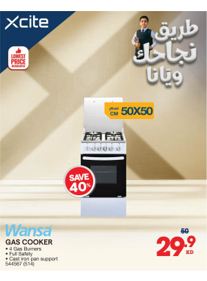 عروض العودة إلى المدارس على طباخات الغاز