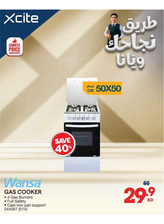 عروض العودة إلى المدارس على طباخات الغاز