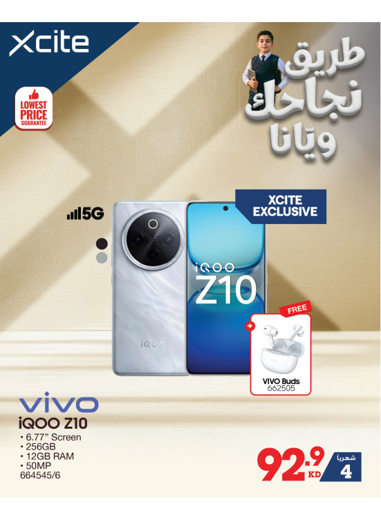 عروض العودة إلى المدارس على الموبايلات