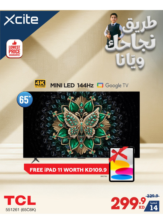 عروض العودة إلى المدارس على التلفزيونات، العدد الثاني