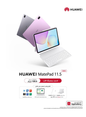 عرض خاص - HUAWEI MatePad 11.5