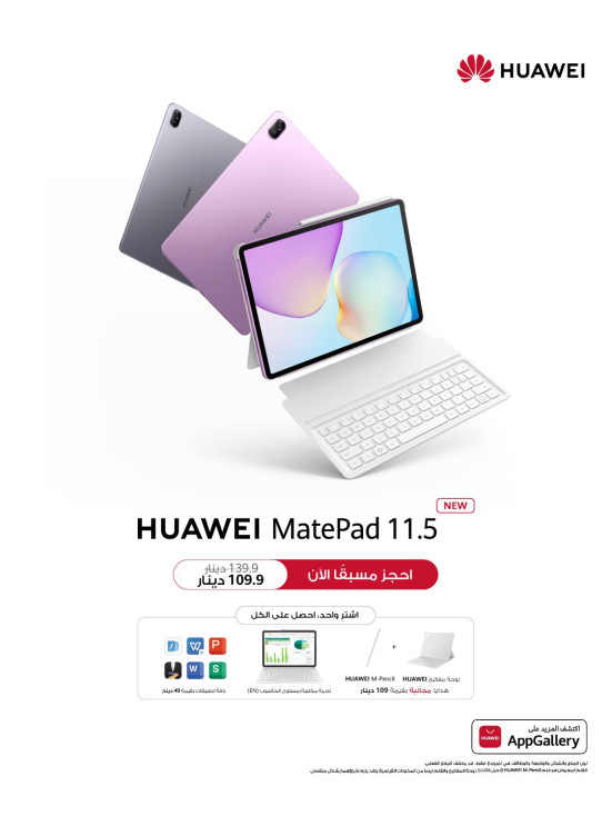 Special Offer - HUAWEI MatePad 11.5