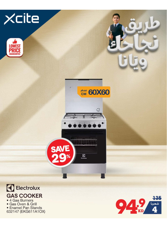 عروض العودة إلى المدارس على البوتجازات