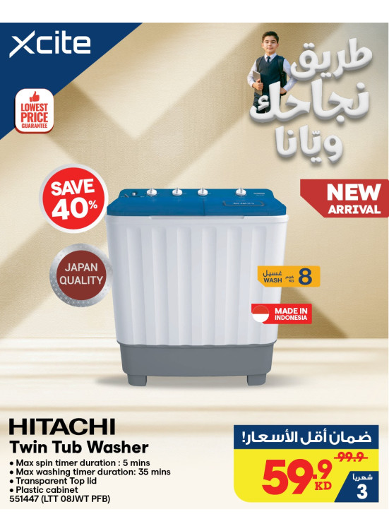 عروض العودة إلى المدارس على غسالات Hitachi Twin Tub
