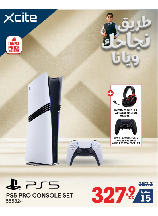 عروض العودة إلى المدارس على PlayStation