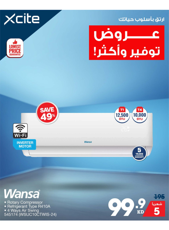 عروض التوفير على مكيفات الهواء