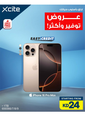 عروض التوفير على الأيفون