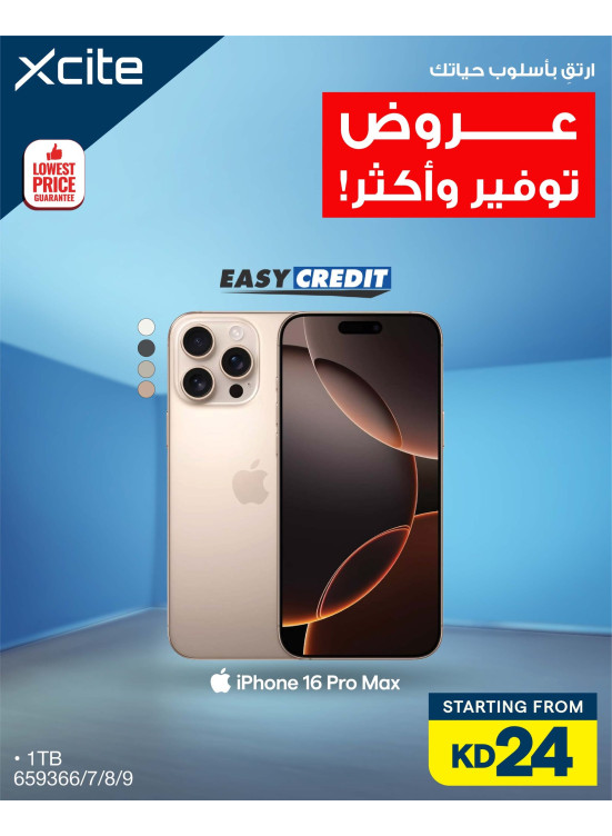 عروض التوفير على الأيفون