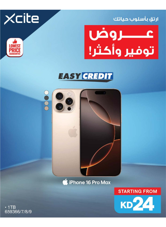 عروض التوفير على الهواتف الذكية