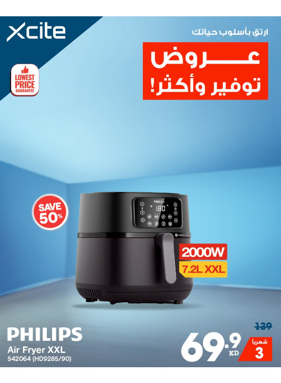 عروض التوفير على الأجهزة المنزلية الصغيرة، العدد الثالث