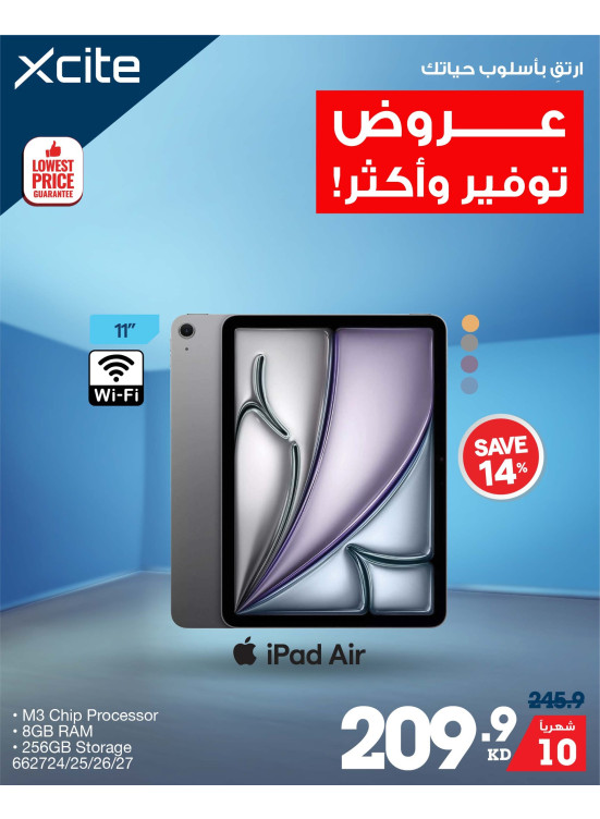 عروض التوفير على الأجهزة اللوحية