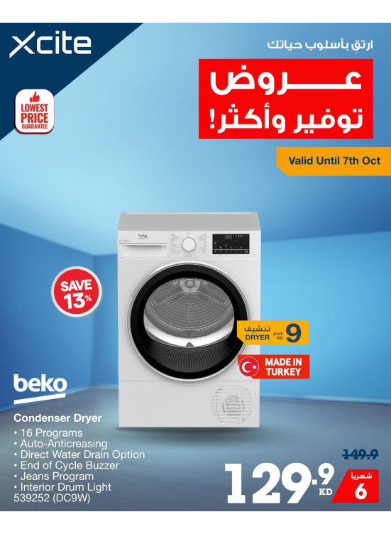 عروض التوفير على الأجهزة المنزلية