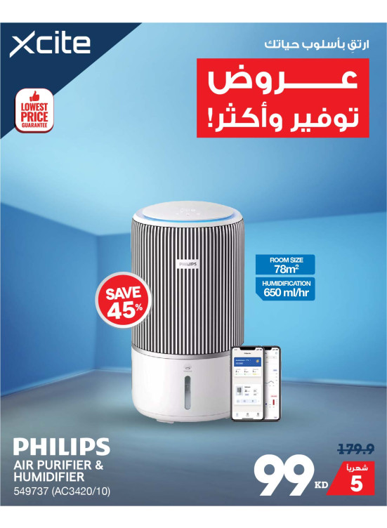 عروض التوفير على الأجهزة المنزلية، العدد الثاني