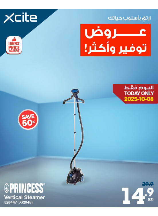 عروض التوفير على الأجهزة المنزلية الصغيرة