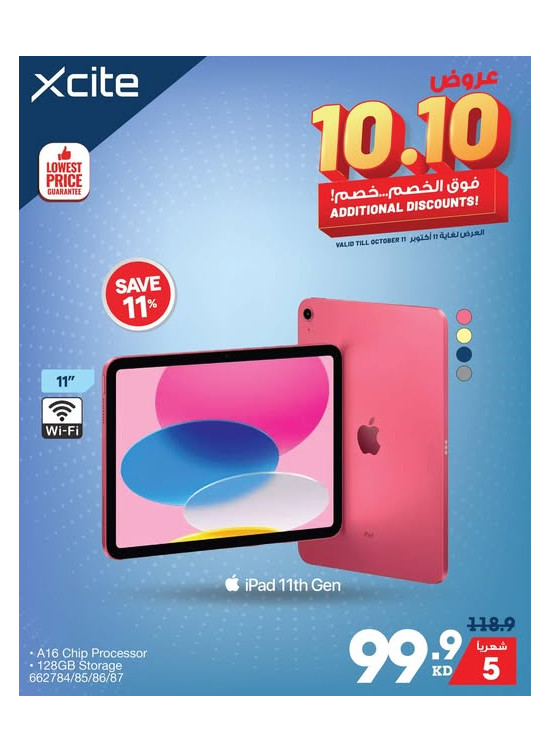 عروض 10.10 علي الأيباد