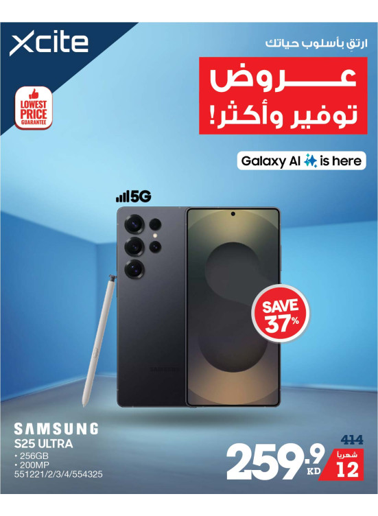 Offers Savings On Smart phones