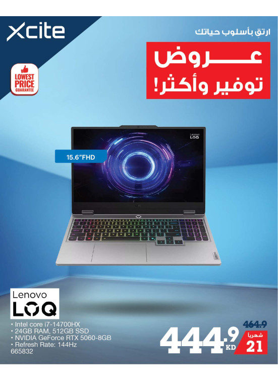 عروض التوفير على أجهزة الكمبيوتر المحمول