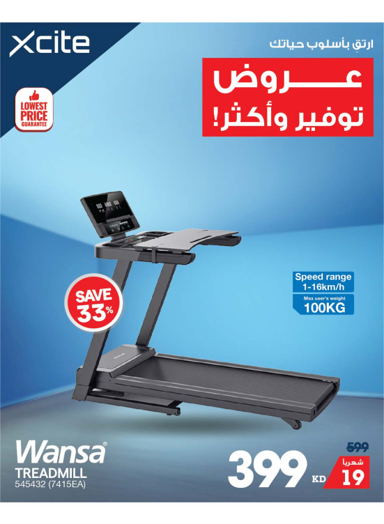 عروض التوفير على الأجهزة المنزلية، العدد الثاني