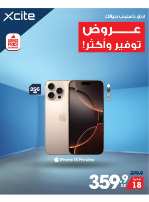 عروض التوفير على الايفون