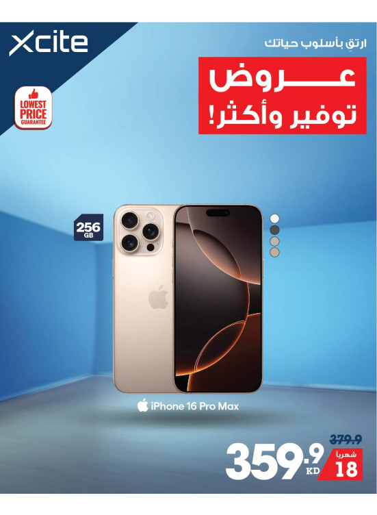 عروض التوفير على الايفون