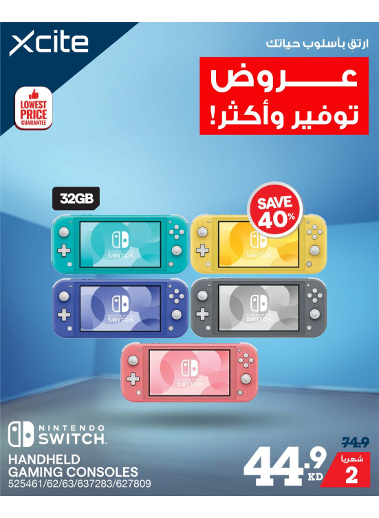 عروض التوفير على أجهزة الألعاب