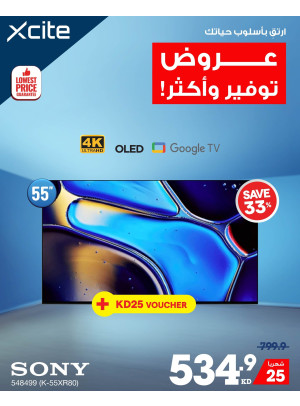 عروض التوفير على أجهزة التلفاز الذكية، العدد الخامس