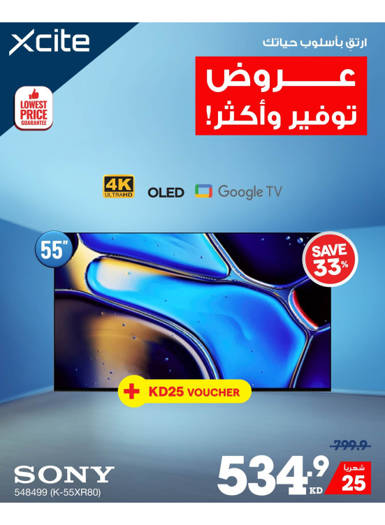 عروض التوفير على أجهزة التلفاز الذكية، العدد الخامس