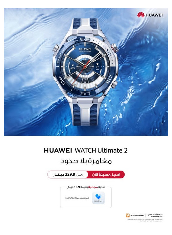 وصل حديثاً - HUAWEI WATCH Ultimate 2