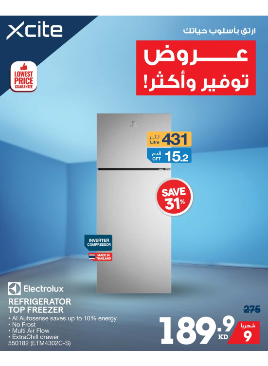 عروض التوفير على الثلاجات