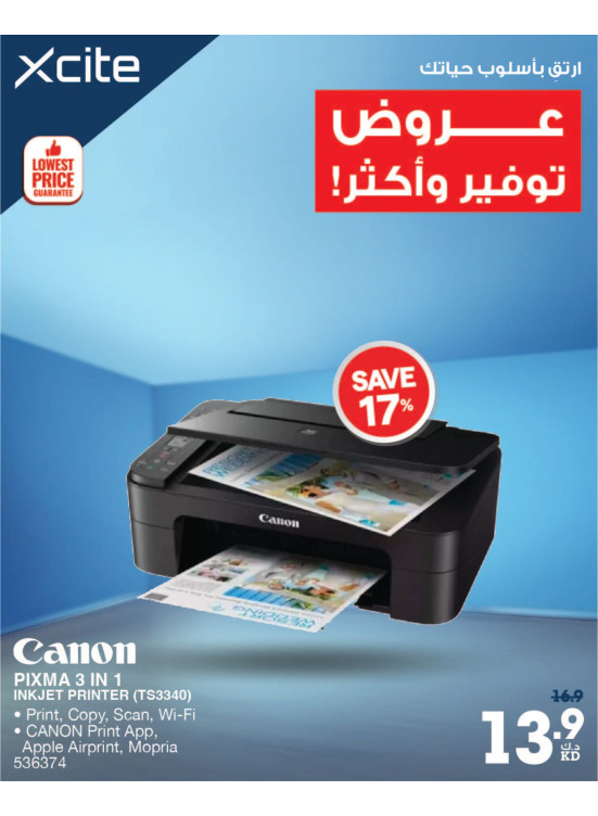 عروض التوفير على الطابعات