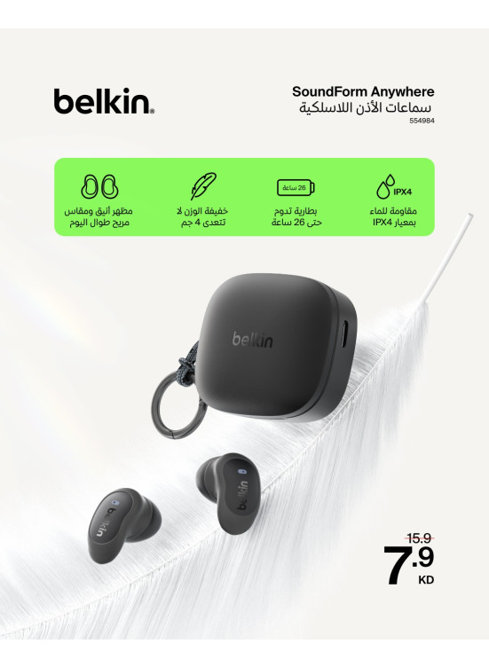 وصل حديثاً - Ear Buds Belkin