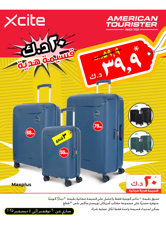 عروض خاصة على American Tourister