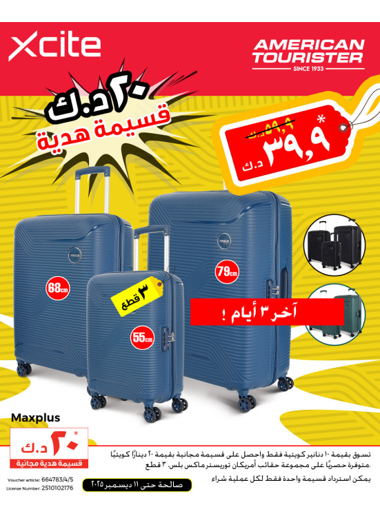 عروض خاصة على American Tourister