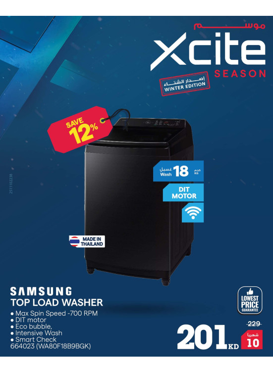 موسم Xcite على الأجهزة المنزلية