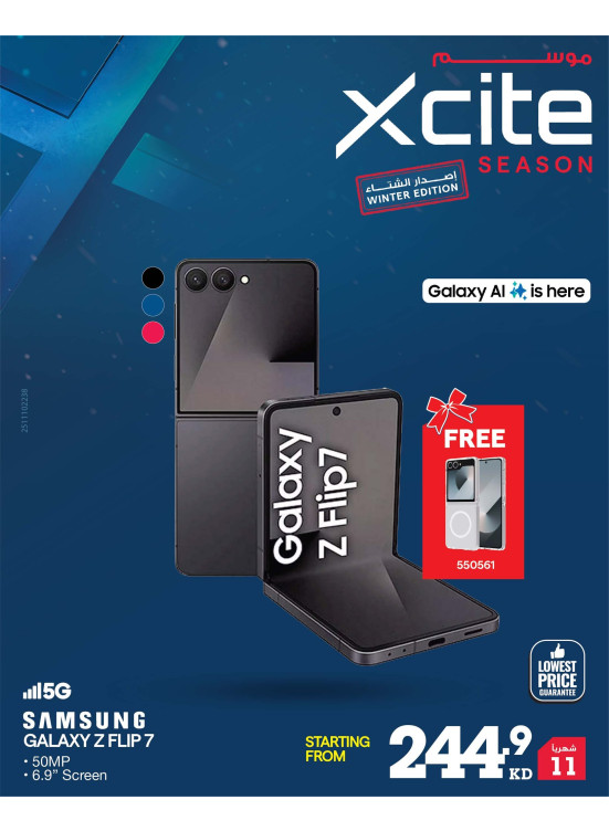 موسم Xcite على الهواتف الذكية