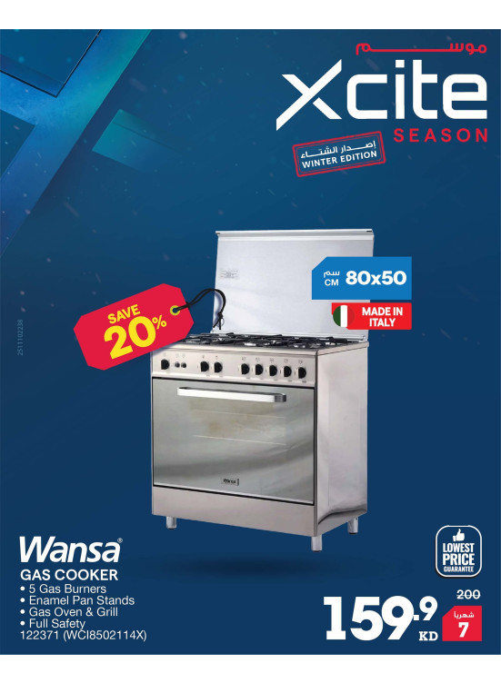 موسم Xcite على الأجهزة المنزلية