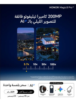 متوفر الآن - HONOR Magic8 Pro