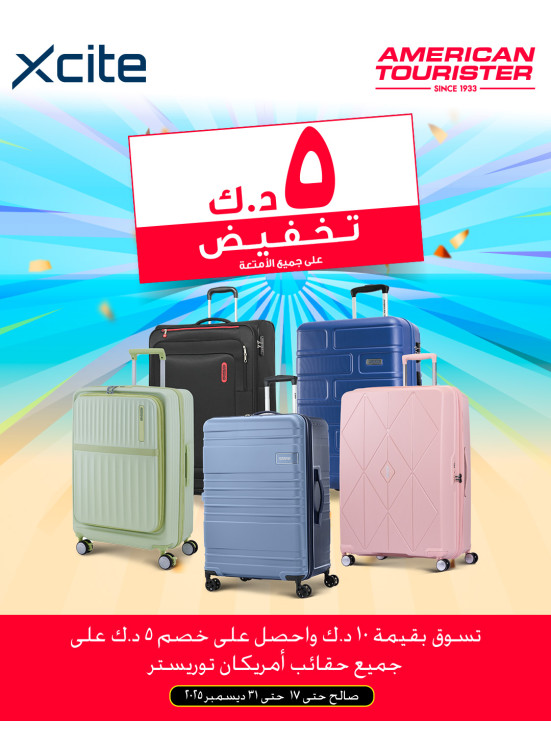 عروض خاصة على American Tourister