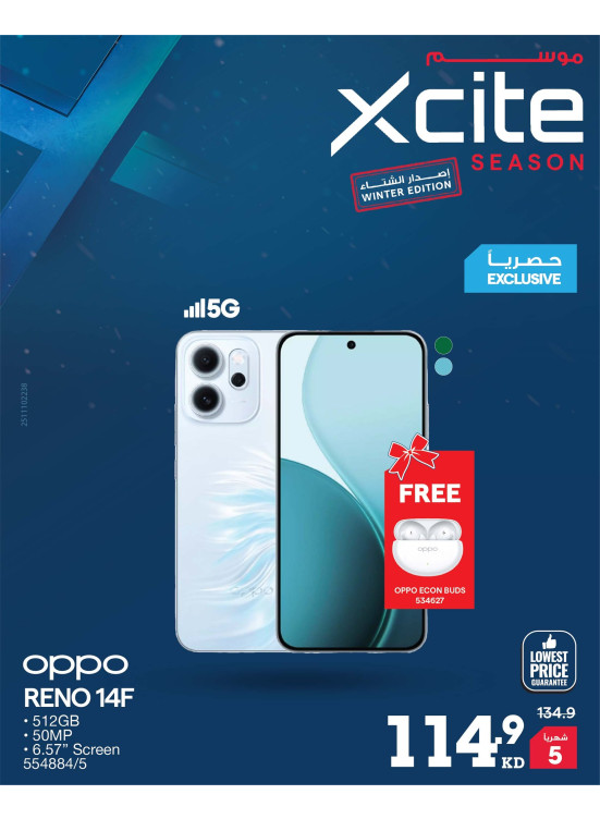 موسم Xcite على الهواتف الذكية