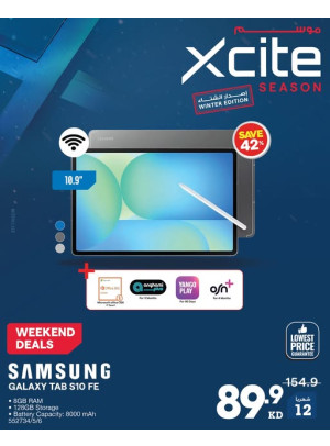 موسم Xcite على  الأجهزة اللوحية