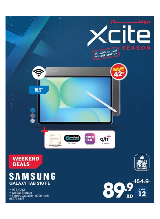 موسم Xcite على  الأجهزة اللوحية