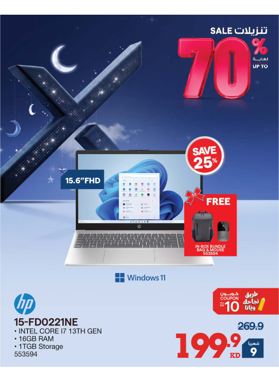 خصم يصل إلى 70٪ على أجهزة الكمبيوتر المحمولة، العدد الثالث