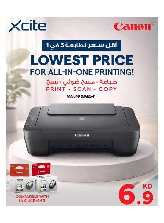 متوفر الآن - Canon PIXMA 3-in-1 printer
