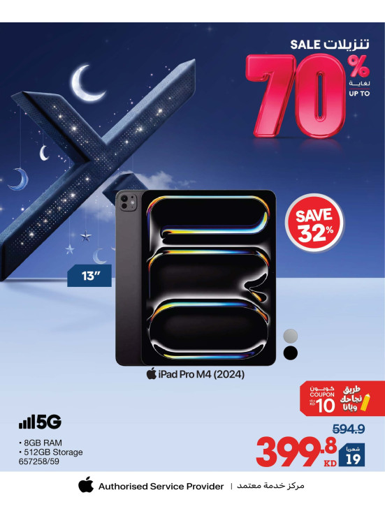 خصم يصل إلى 70٪ على أجهزة iPad
