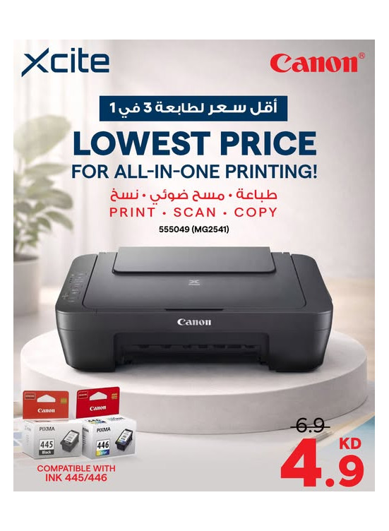 متوفر الآن - Canon PIXMA 3-in-1 printer
