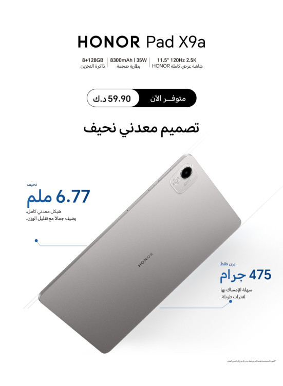 متوفر الآن -HONOR Pad X9a